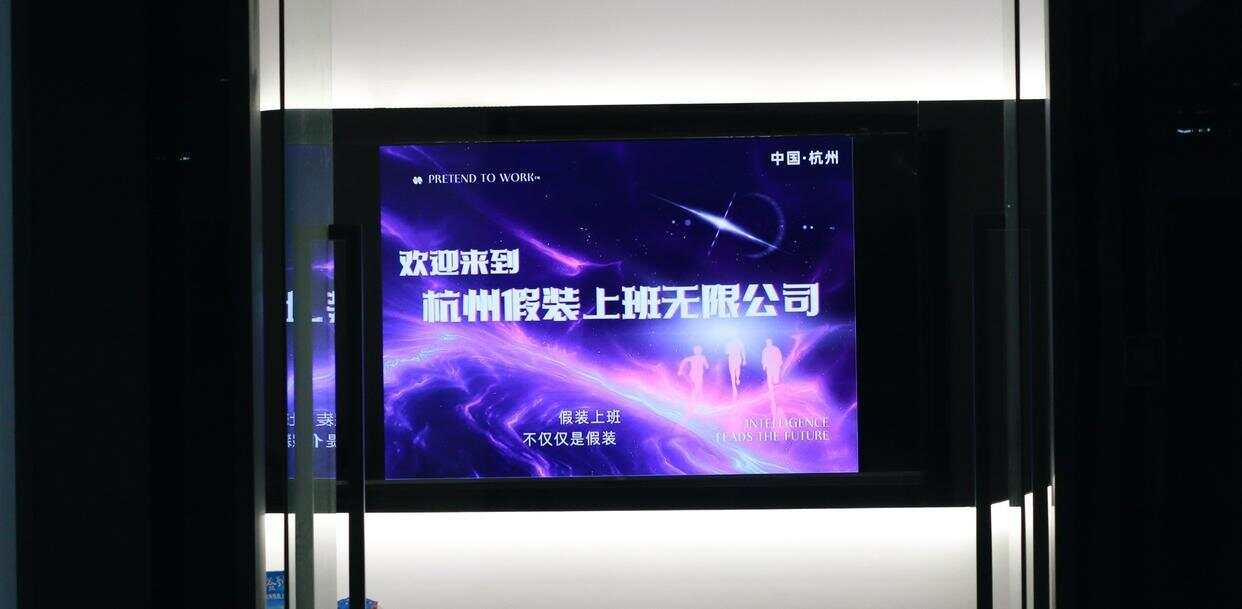 每天花30元去“假装上班”的人每天花30元去假装上班的人，一种新型生活态度的探索