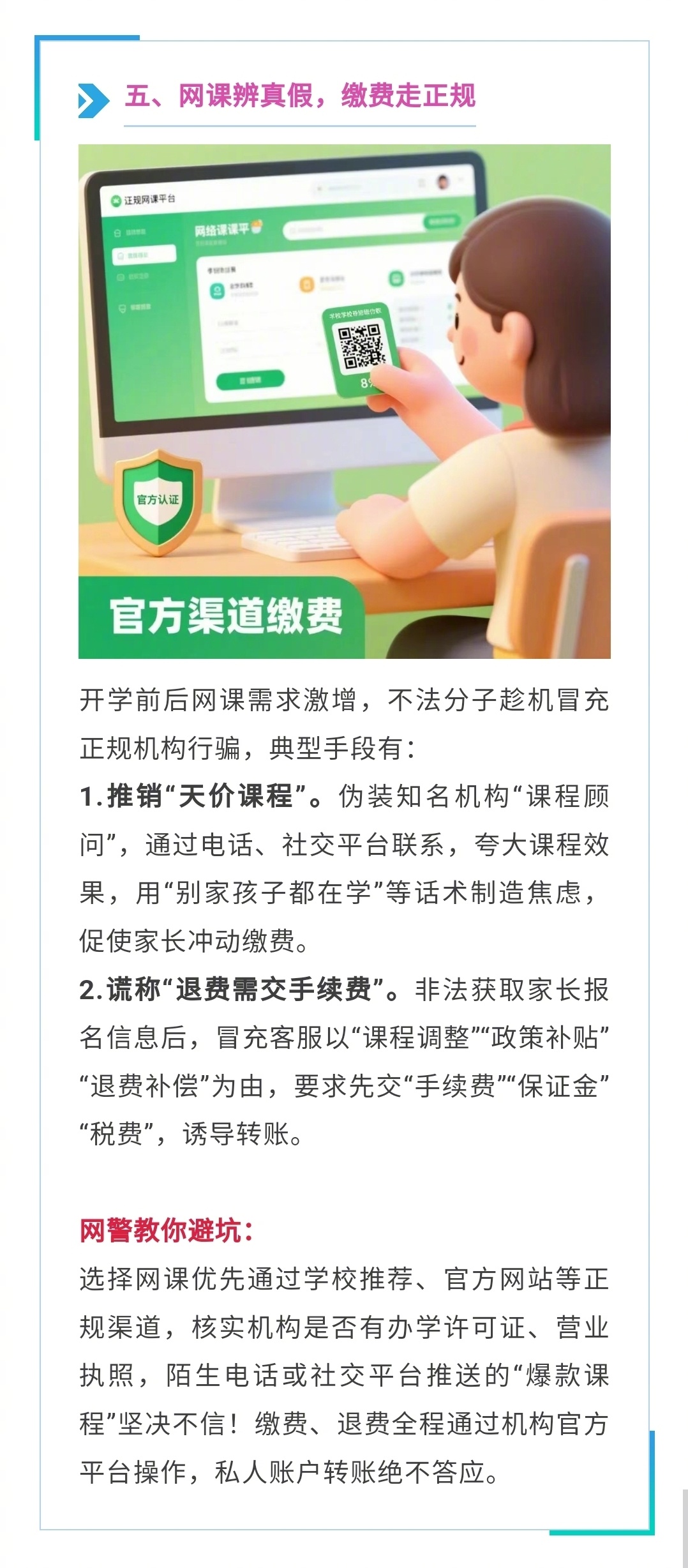 网警护航新学期网警护航新学期是一项重要的任务，旨在确保学生们能够安全、顺利地开始新的学期。以下是一些关于网警如何护航新学期的相关信息