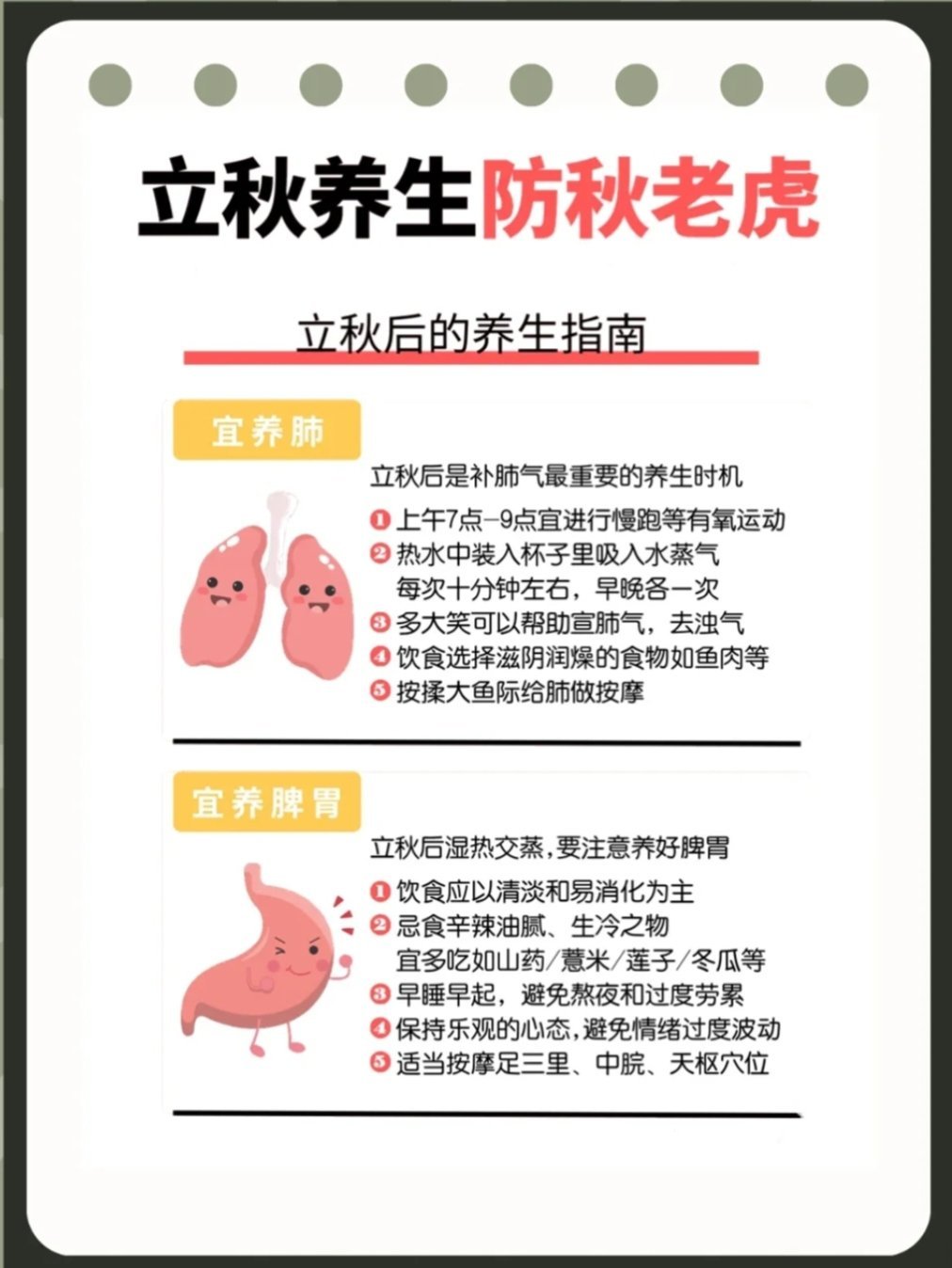 做好4件事预防秋病做好四件事预防秋病——秋季养生小秘诀