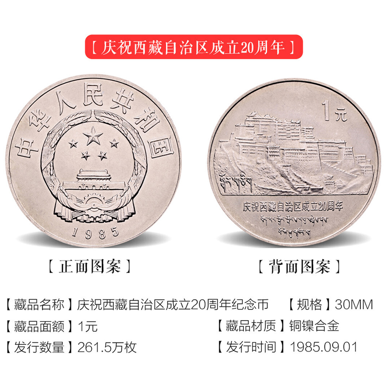 西藏自治区60周年纪念币价格西藏自治区60周年纪念币价格深度解析
