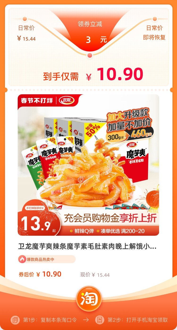 魔芋爽单价魔芋爽的单价因品牌、销售地区、销售渠道等因素而有所不同。