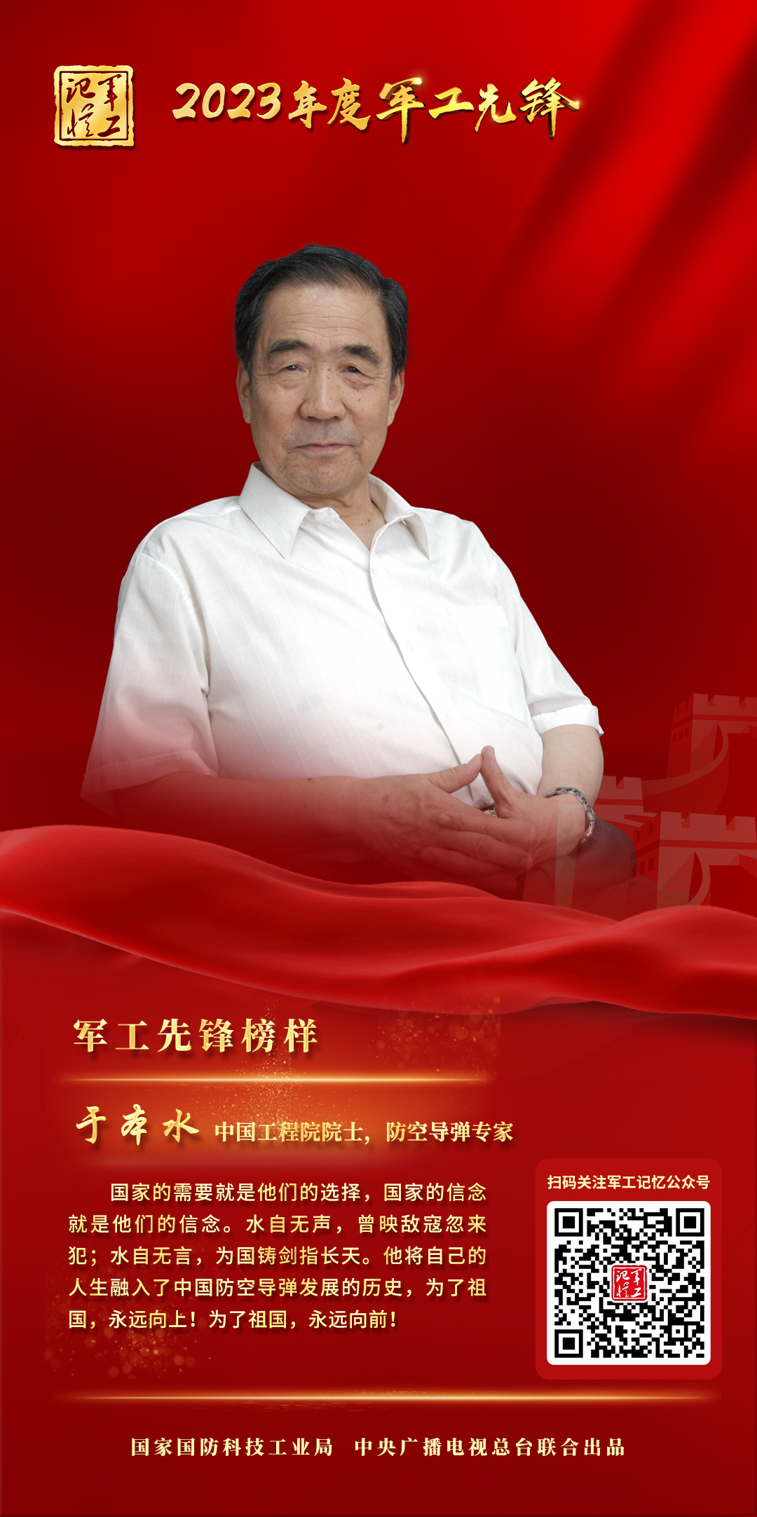 于本水简历于本水简历——一位杰出人才的成长历程